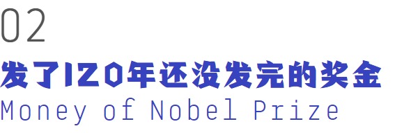 诺奖基金“投资鬼才”？要不然为啥诺奖奖金一百年都发不完~