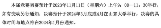 哪些竞赛会在明年9月之前出成绩？25保研er值得参加的竞赛一览！