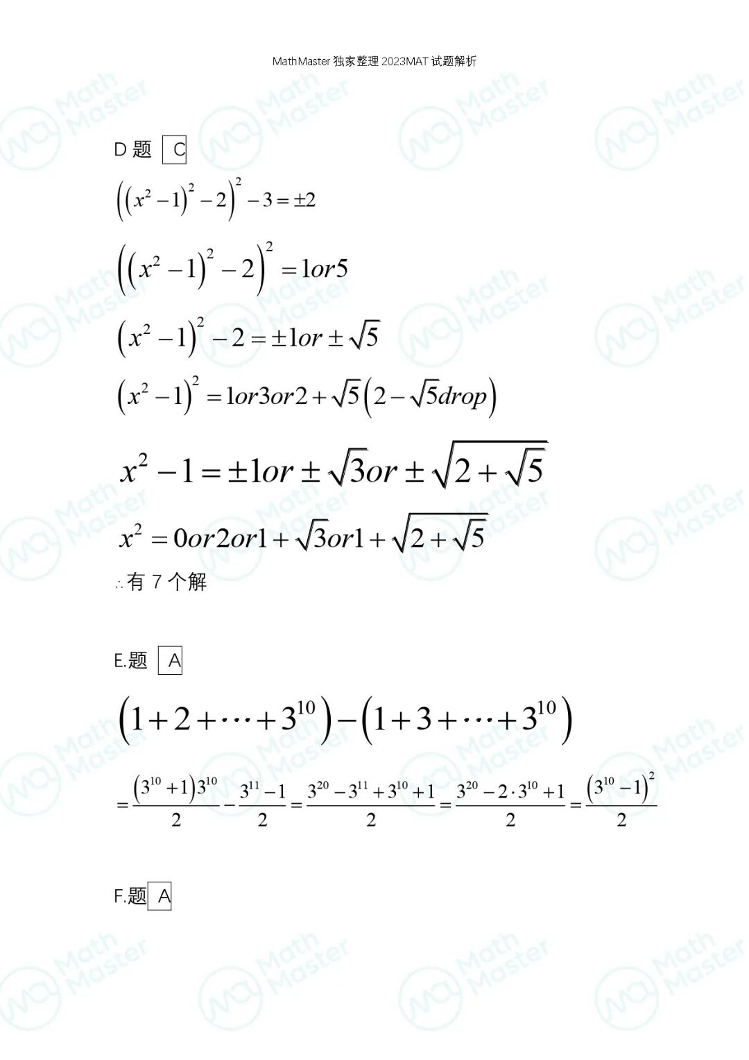 2023牛津MAT解析最新出炉！