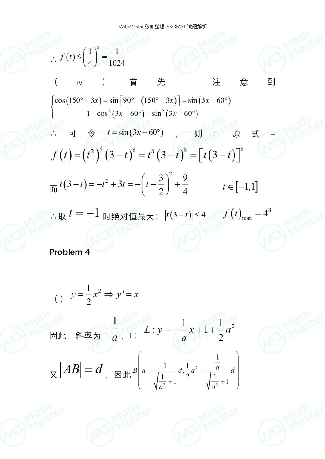 2023牛津MAT解析最新出炉！