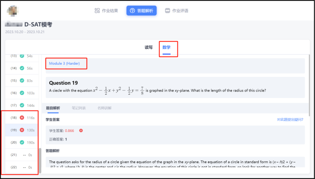 机考SAT数学复习重点示启录——官方题库题型构成解读