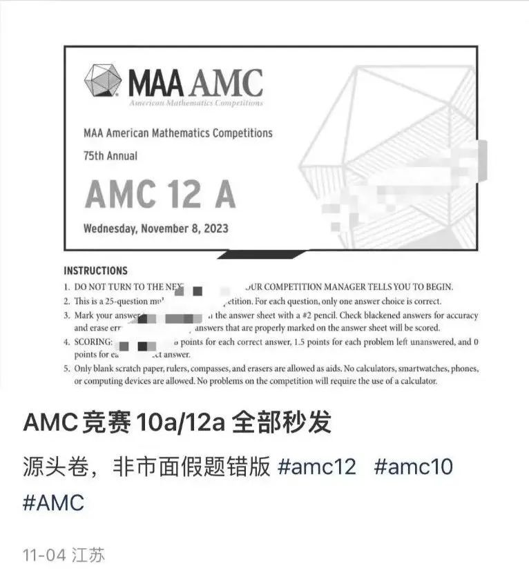 AMC又双叒叕泄题？竞赛官方MAA最新回应！