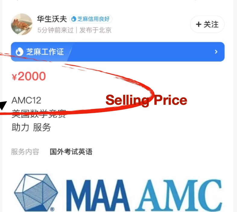 AMC又双叒叕泄题？竞赛官方MAA最新回应！