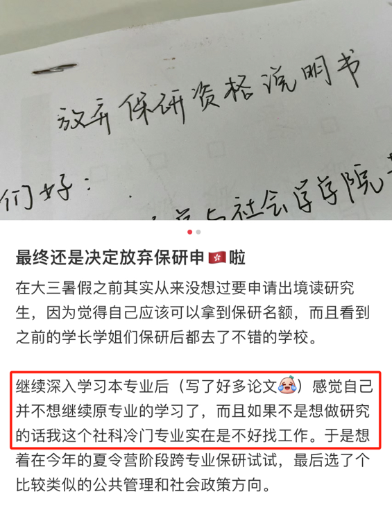 保研名额没用完？！为什么大家开始不保研了？