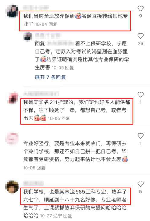 保研名额没用完？！为什么大家开始不保研了？