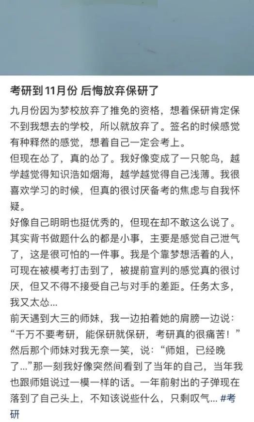 保研名额没用完？！为什么大家开始不保研了？