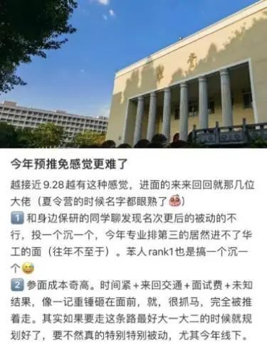 保研名额没用完？！为什么大家开始不保研了？