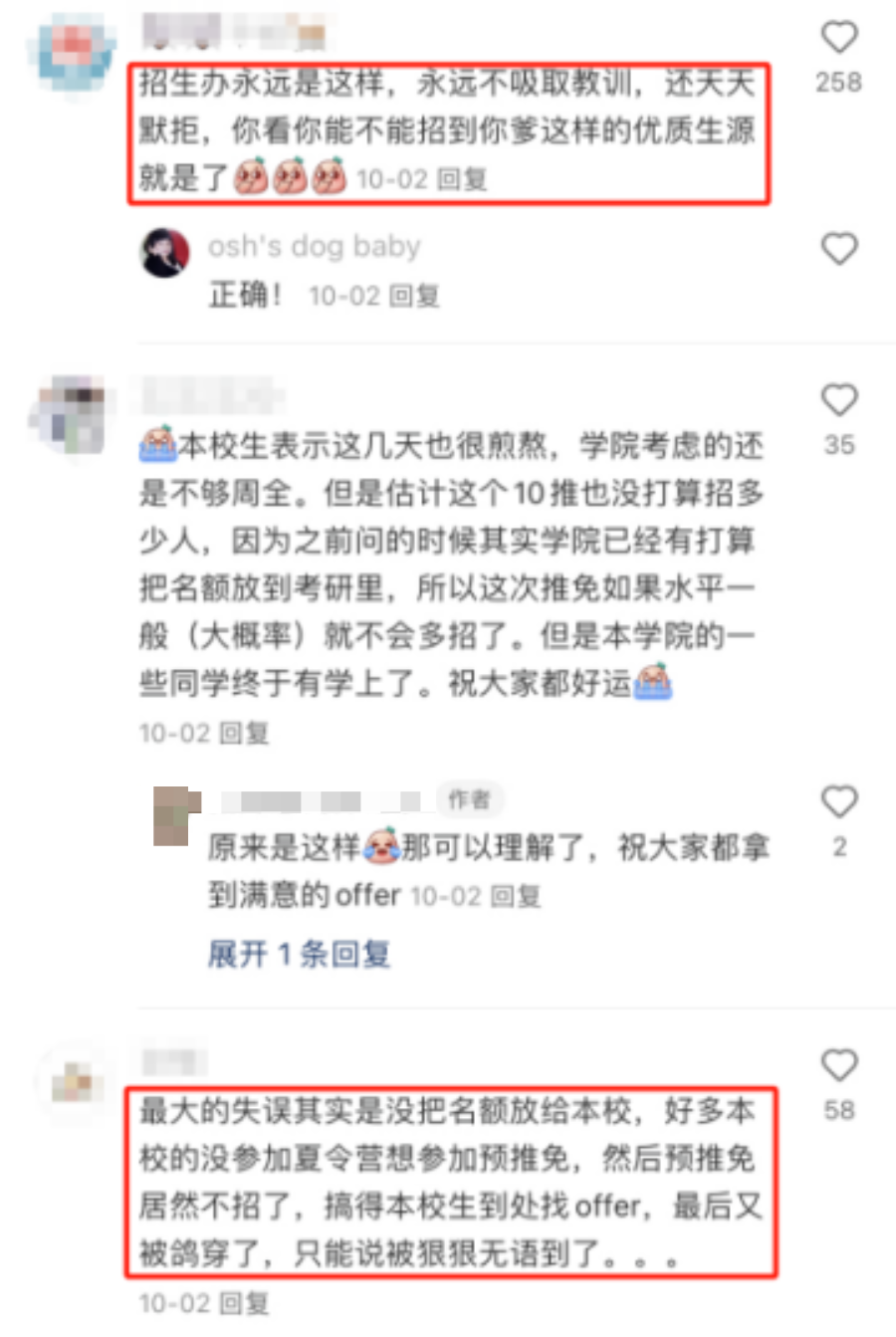 2024届保研，哪些学校被鸽穿了？