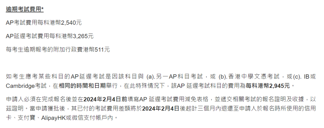 AP中国香港考试局第二轮报名即将开始，最后报名机会别过错！