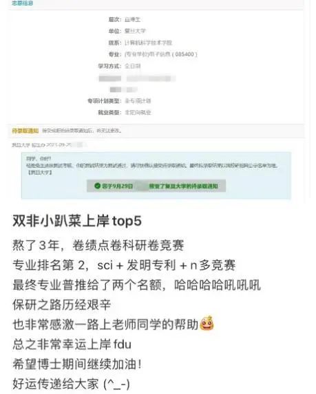 公开了——保研的阶级差距