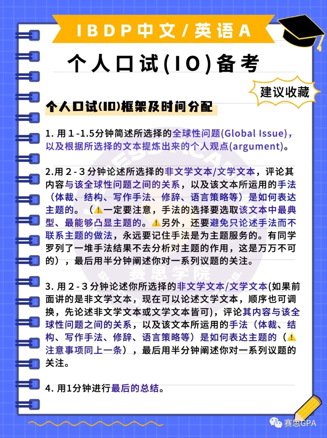 一文秒懂！IB中文课程难在哪里？如何快速拿高分？