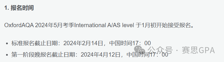 震惊！2024年A-Level夏考报名截止日期提前到1月？附考试时间及考纲变化！