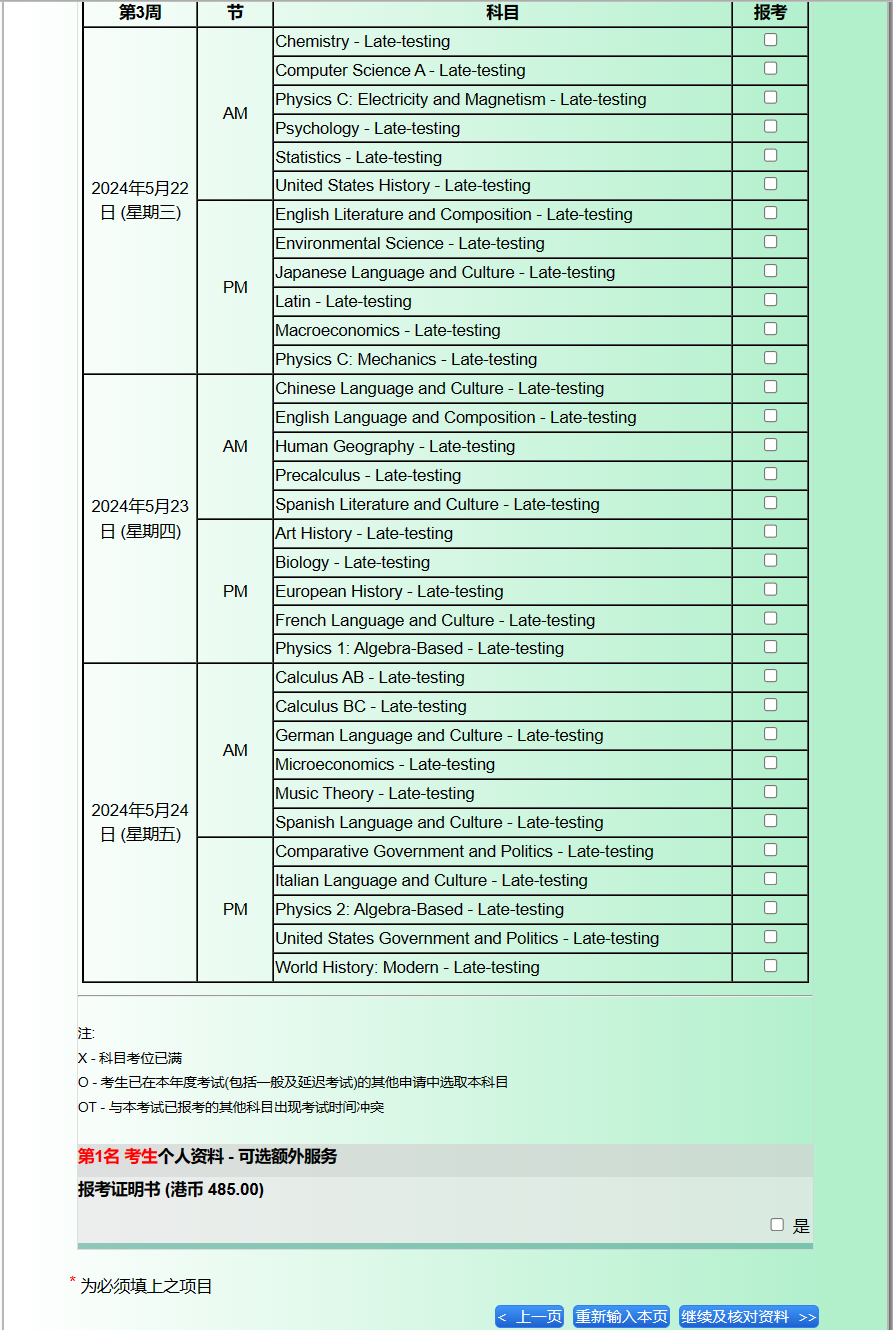 2024年香港AP逾期报名1.22开启（文末完整版报名指南）