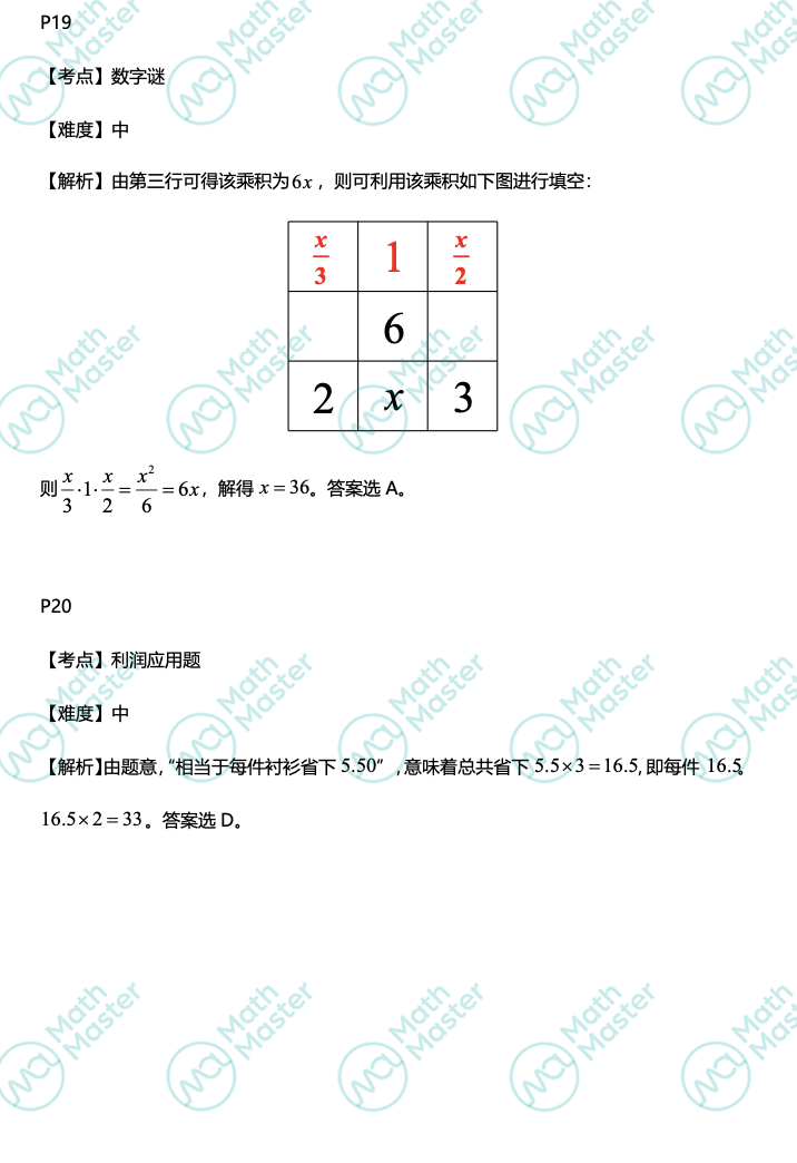 重磅！UKMT-IMC真题答案新鲜出炉！