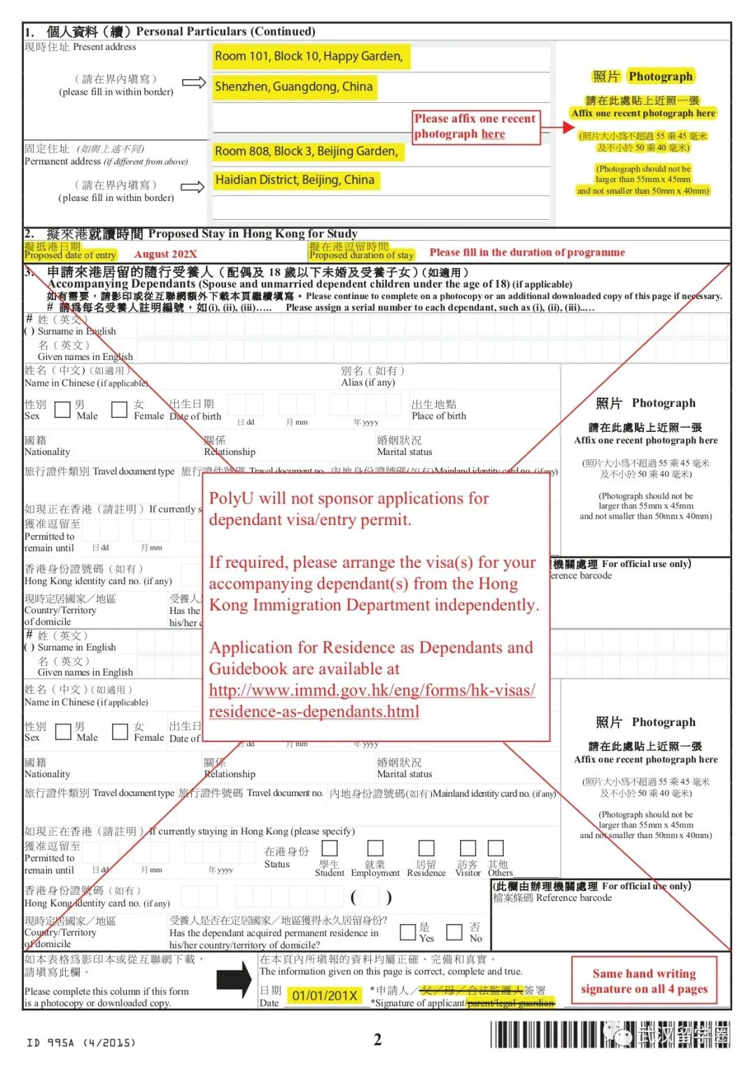 【2024最新版】手把手教你填写ID995A表格！！！