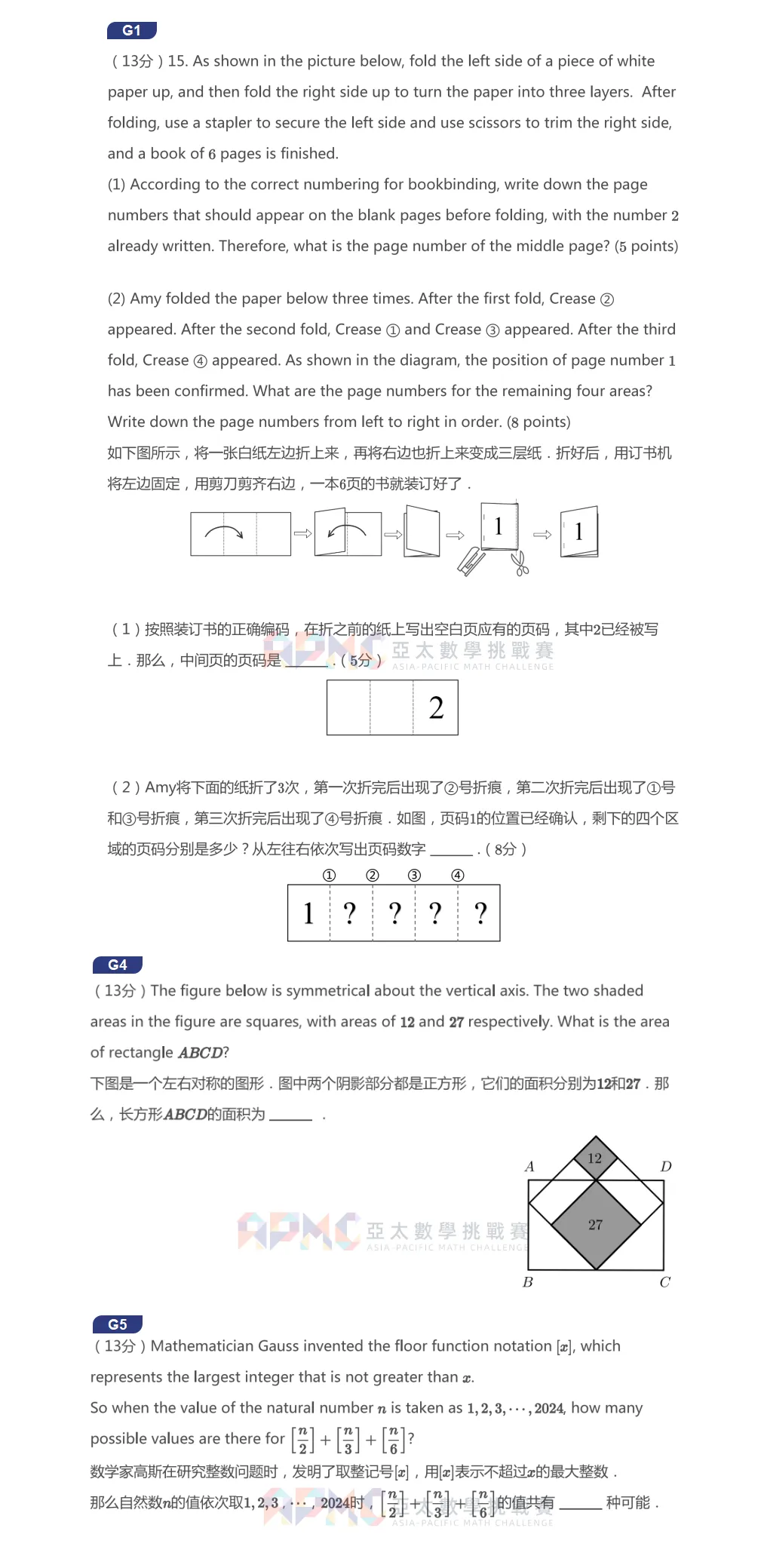 APMC亚太数学挑战赛开放全球报名！