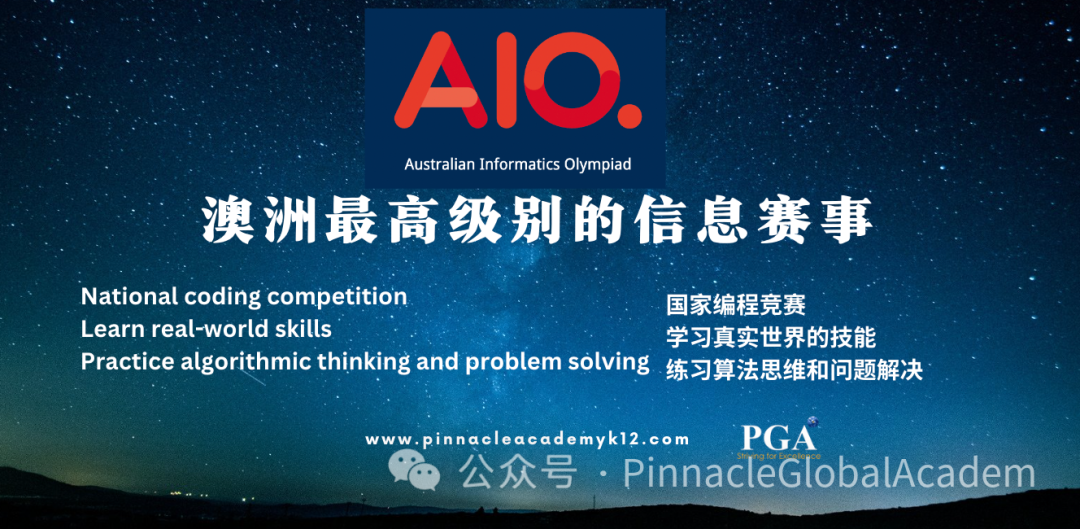 AIO-澳洲奥林匹克信息竞赛