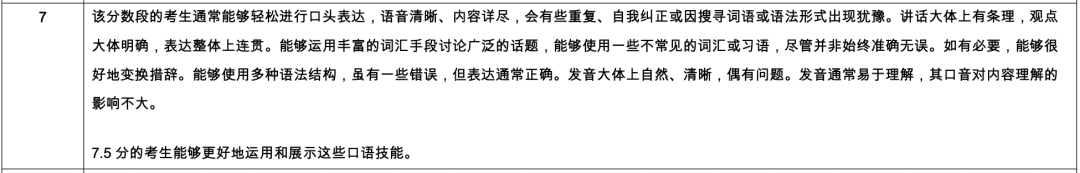 雅思一个7和四个7有什么区别？你以为雅思四个7真的很容易吗？