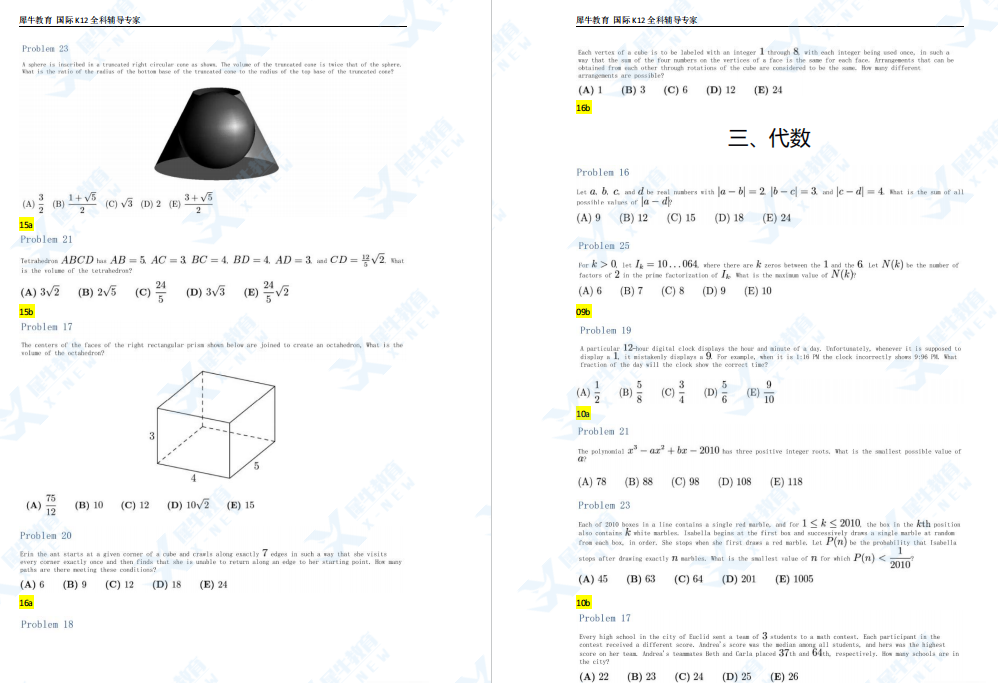 英美数学竞赛AMC与BMO，英美名校之路该如何选择规划？