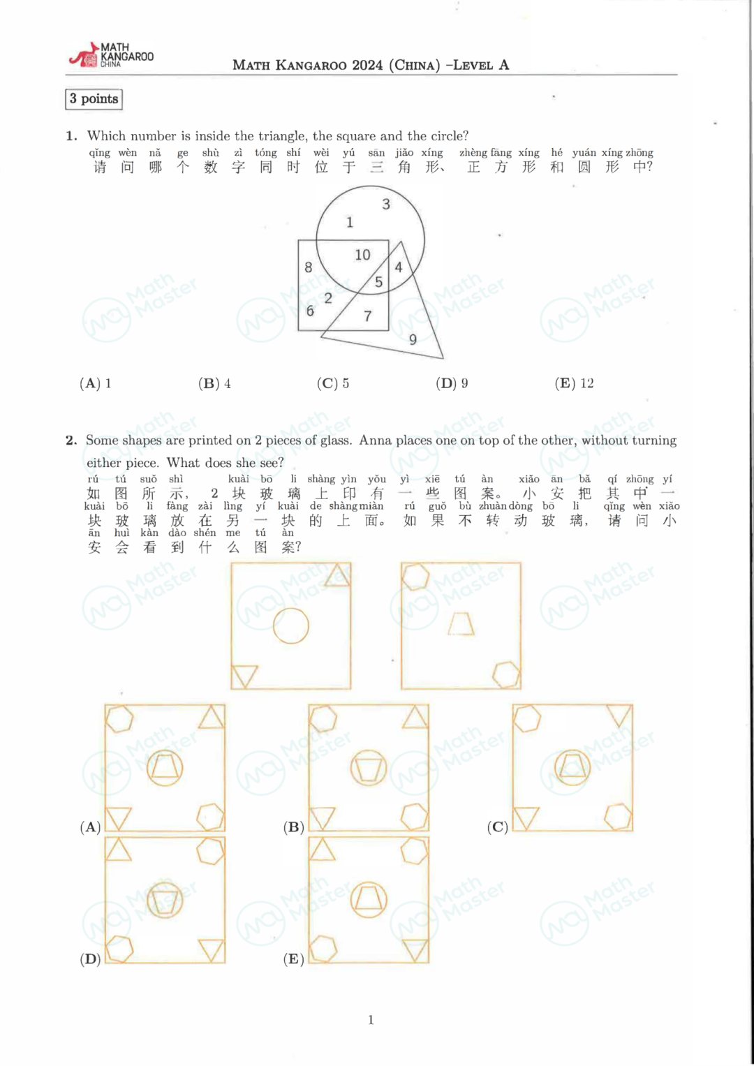 数学袋鼠竞赛落幕！全套真题答案解析等你来领！