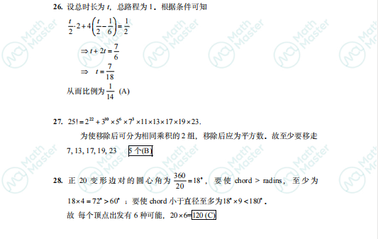 数学袋鼠竞赛落幕！全套真题答案解析等你来领！