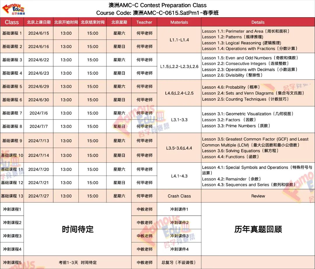 开课通知 | 澳洲3年级以上注意！为什么澳洲AMC可以给澳洲高考ATAR加分&被列为私校必考？