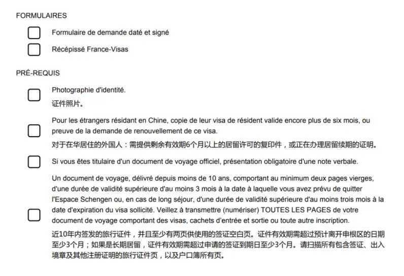 24fall必看！拿到offer后，办理法国留学签证申请应该从哪入手？