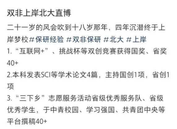 从双非到清北的简历长什么样？