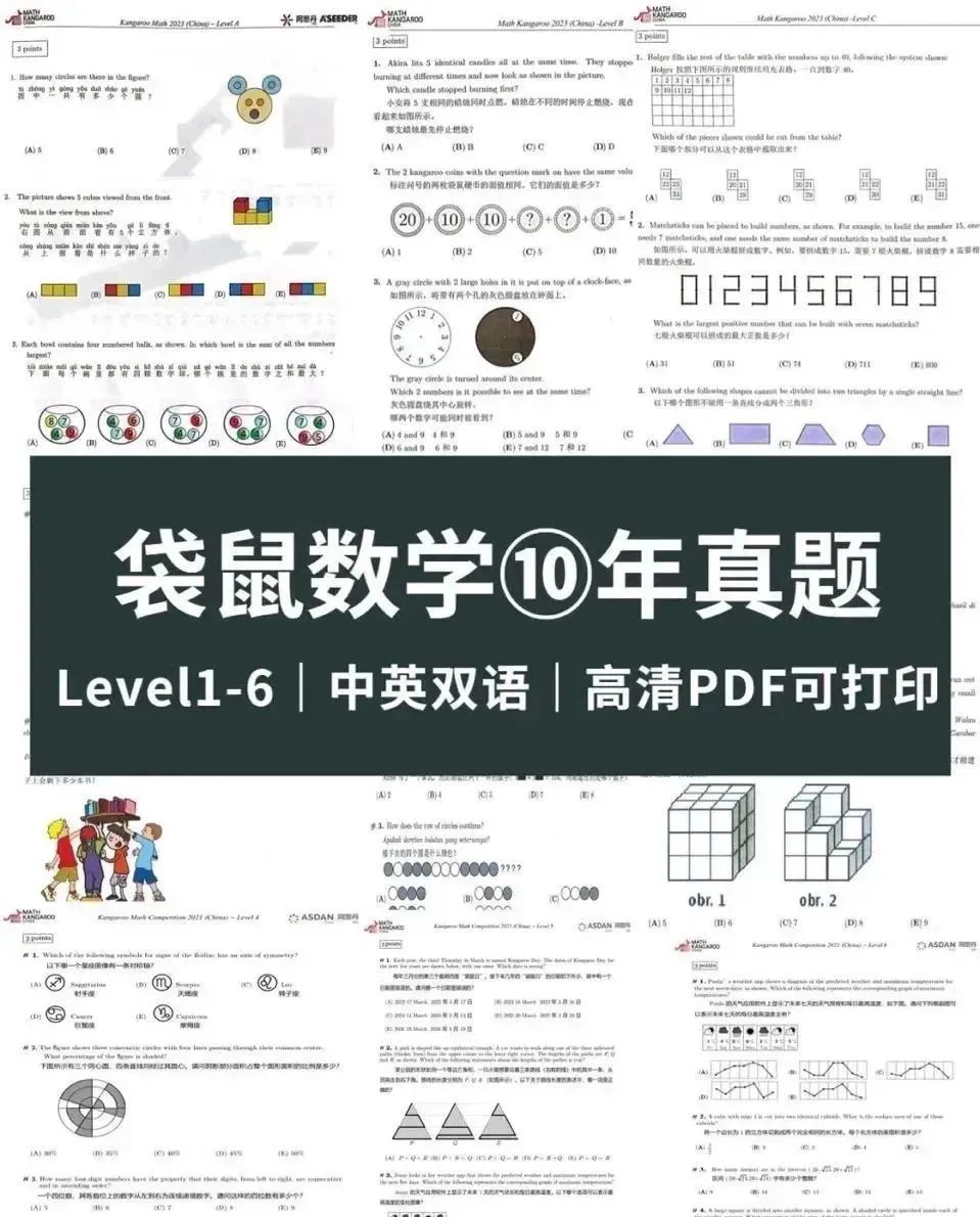 袋鼠数学适合几年级学生参加？附袋鼠数学历年真题汇总，1-12年级