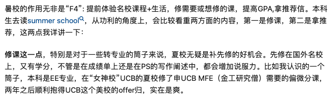 每年竞争激烈的夏校到底是什么？值不值得去？