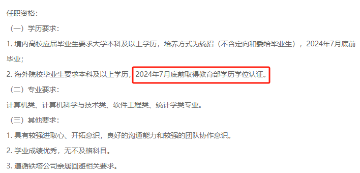 国央企最新录用名单公布！哪些海外大学留学生最抢手？