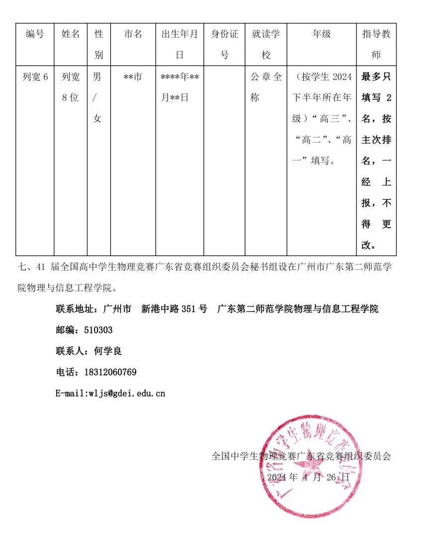 复赛名额分配公布！多省发布2024年物理竞赛通知