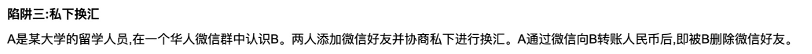 家有留学生的一定要看，警惕这7大专坑中国孩子的诈骗手法！