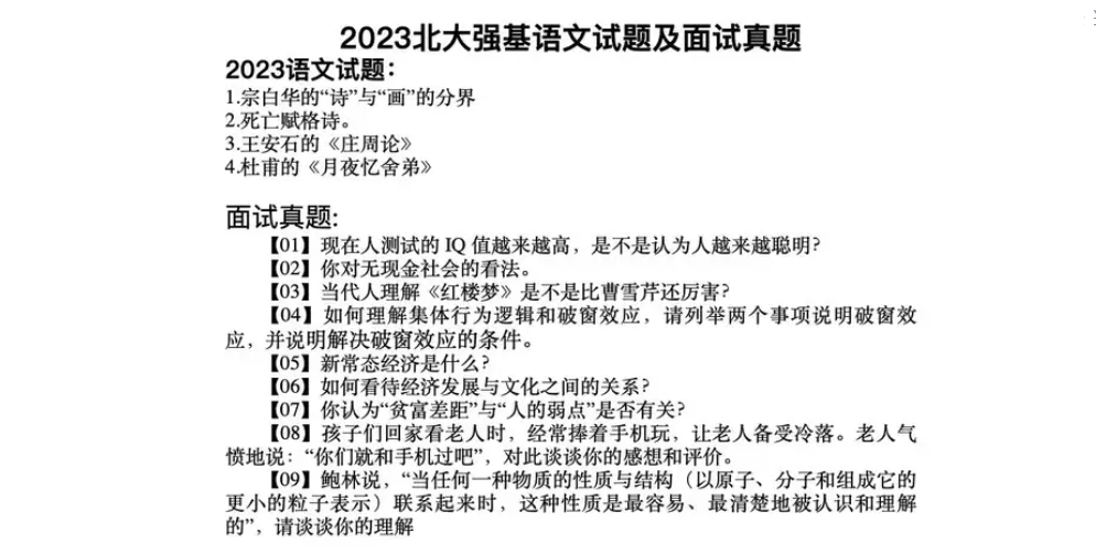 北京大学发布2024强基初审结果！校考真题抢先看