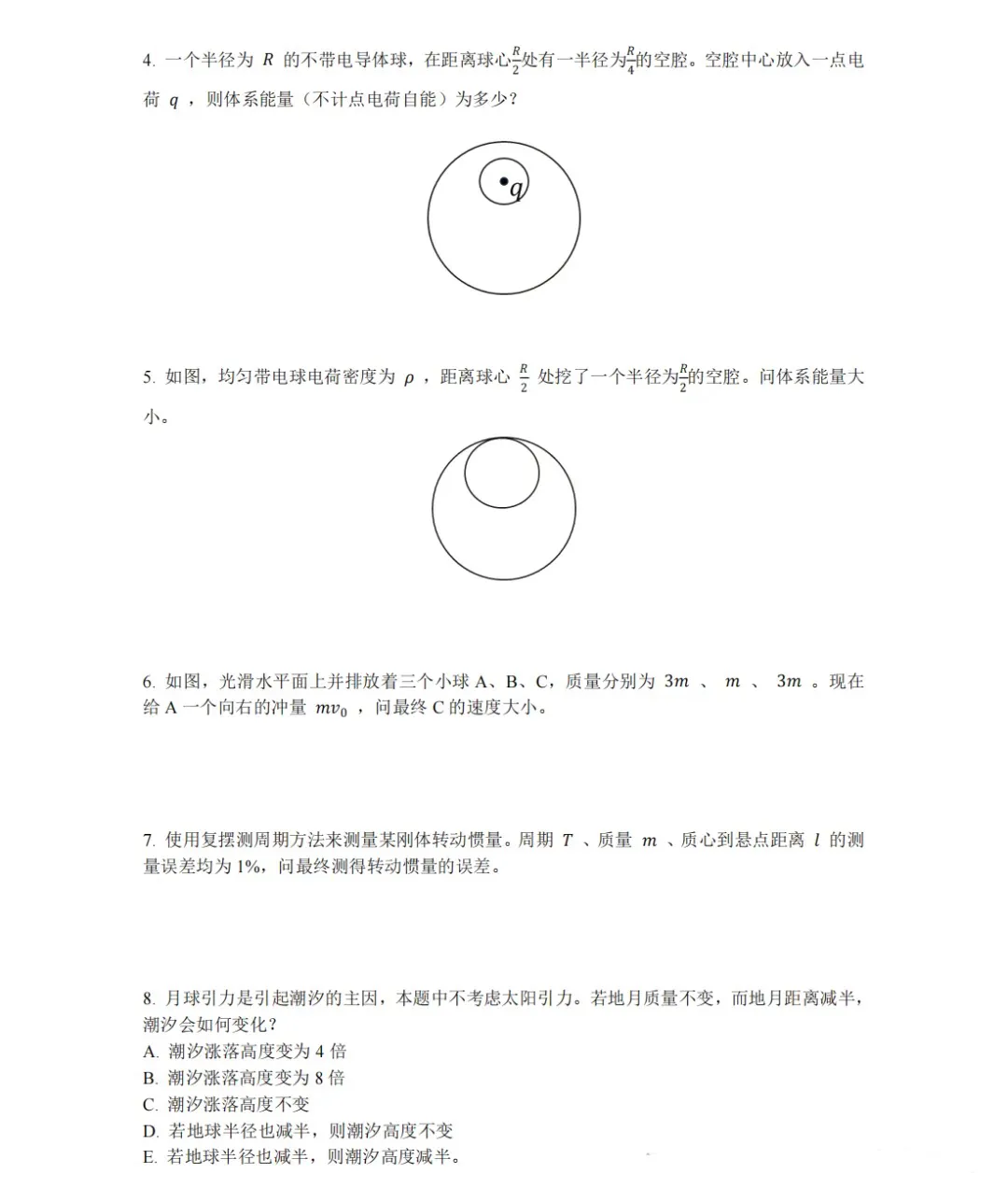 清华大学“物理水平考试”试题出炉！难易梯度清晰合理