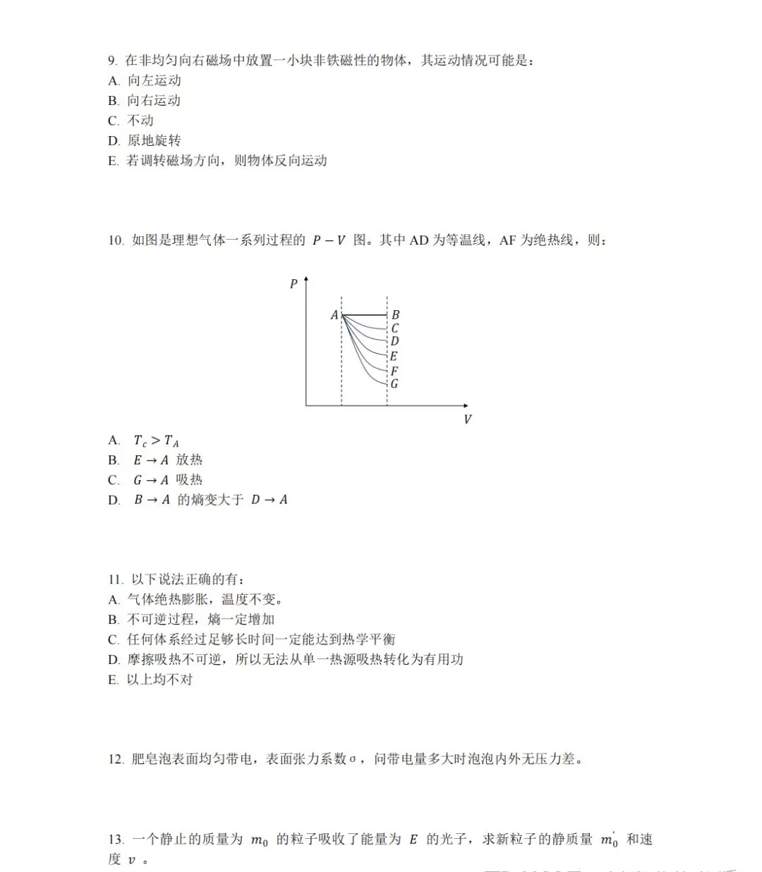 清华大学“物理水平考试”试题出炉！难易梯度清晰合理