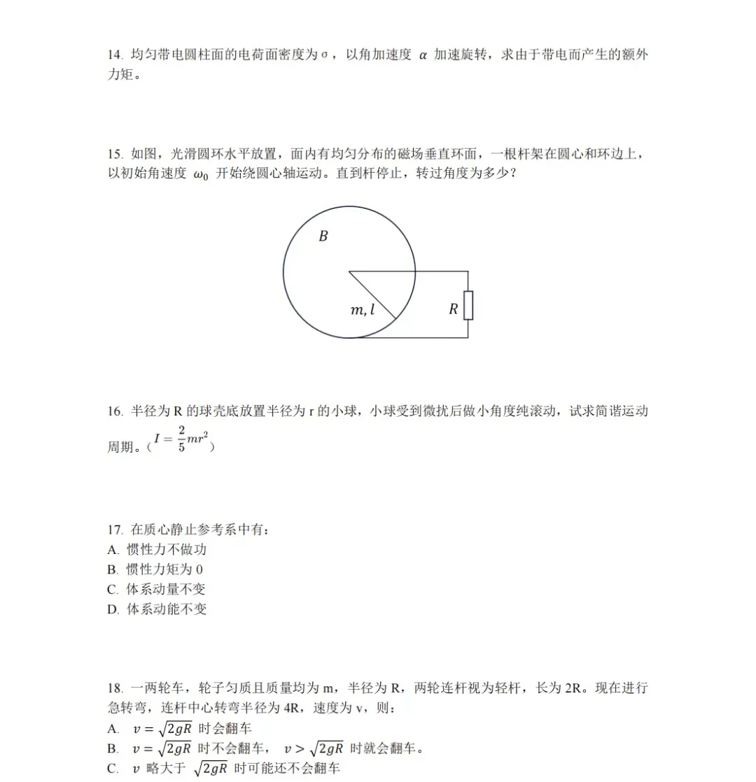 清华大学“物理水平考试”试题出炉！难易梯度清晰合理