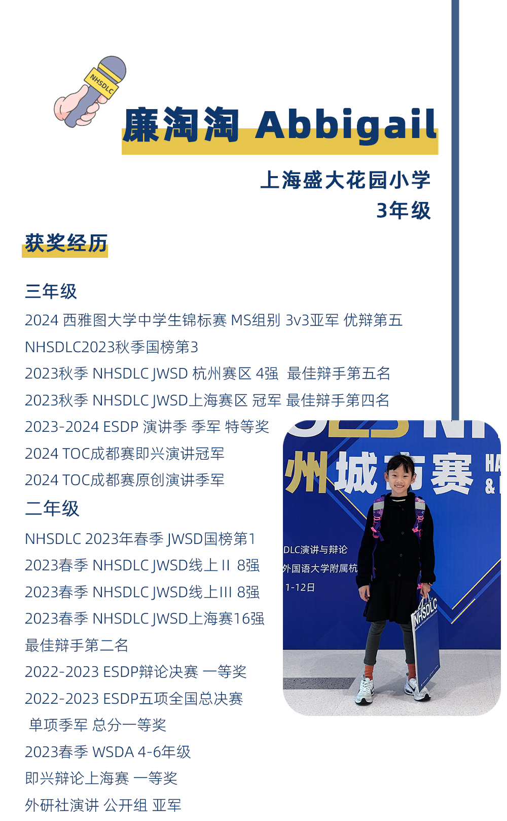 学生专访 | 2年级夺得JWSD国榜第一，廉淘淘：找到热爱的人，先享受世界