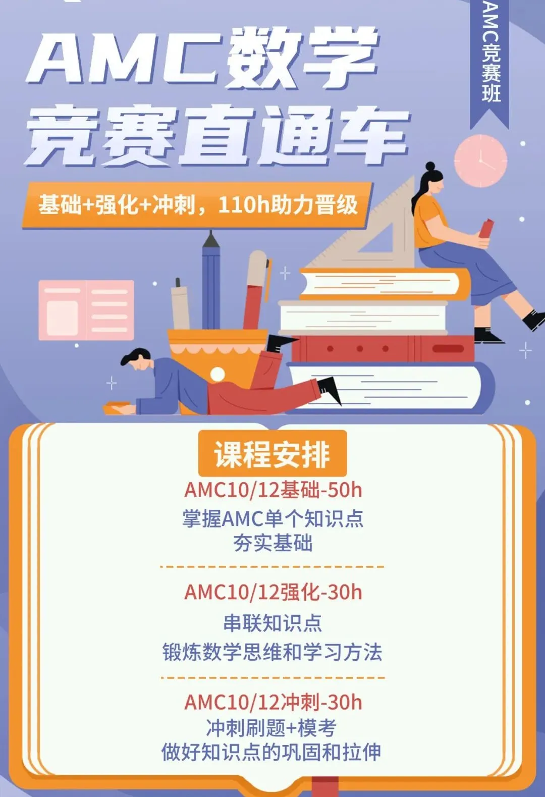 2024年AMC10数学竞赛考试时间公布! ！暑期黄金时间AMC10数学竞赛备考安排！