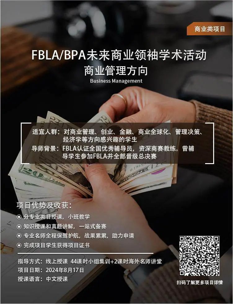 FBLA竞赛 | 霸总短剧保姆“王妈”走红，幕后有何商业玄机？