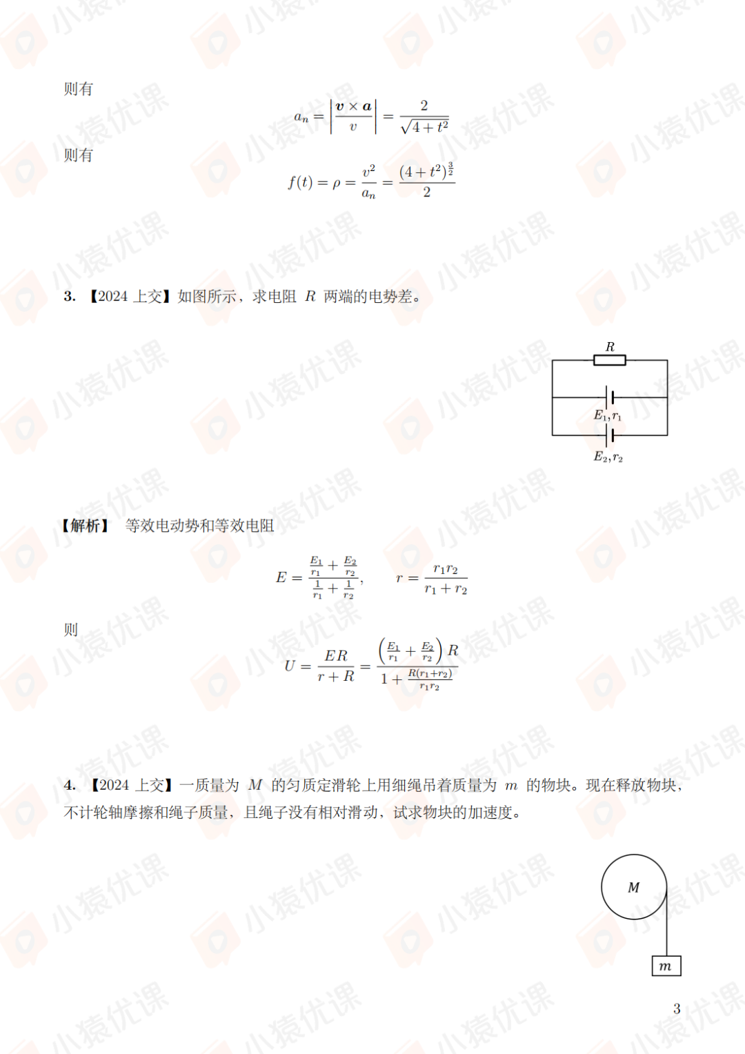 考查大量普物！清华、上交、复旦2024强基计划校考物理笔试题出炉！