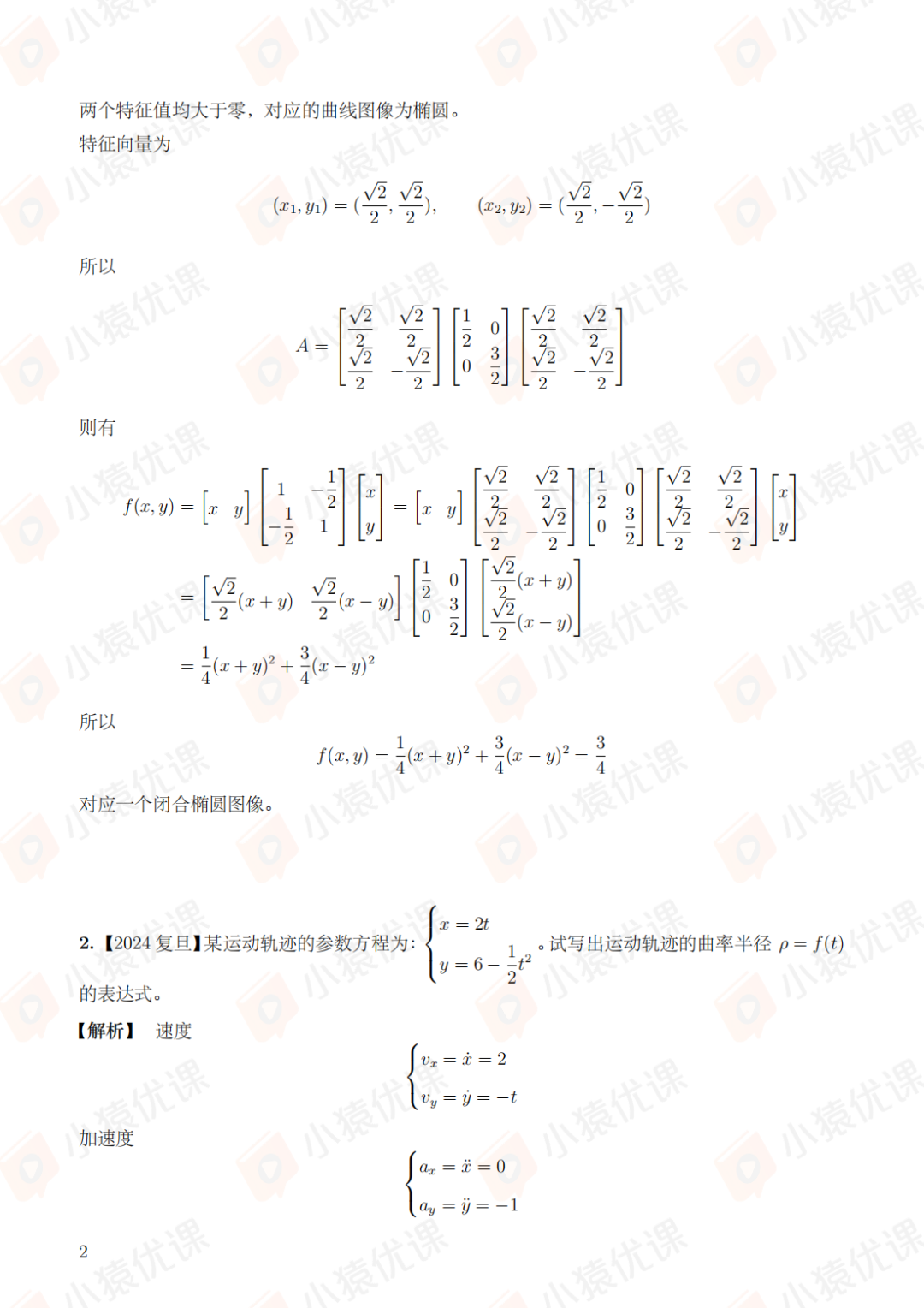 考查大量普物！清华、上交、复旦2024强基计划校考物理笔试题出炉！