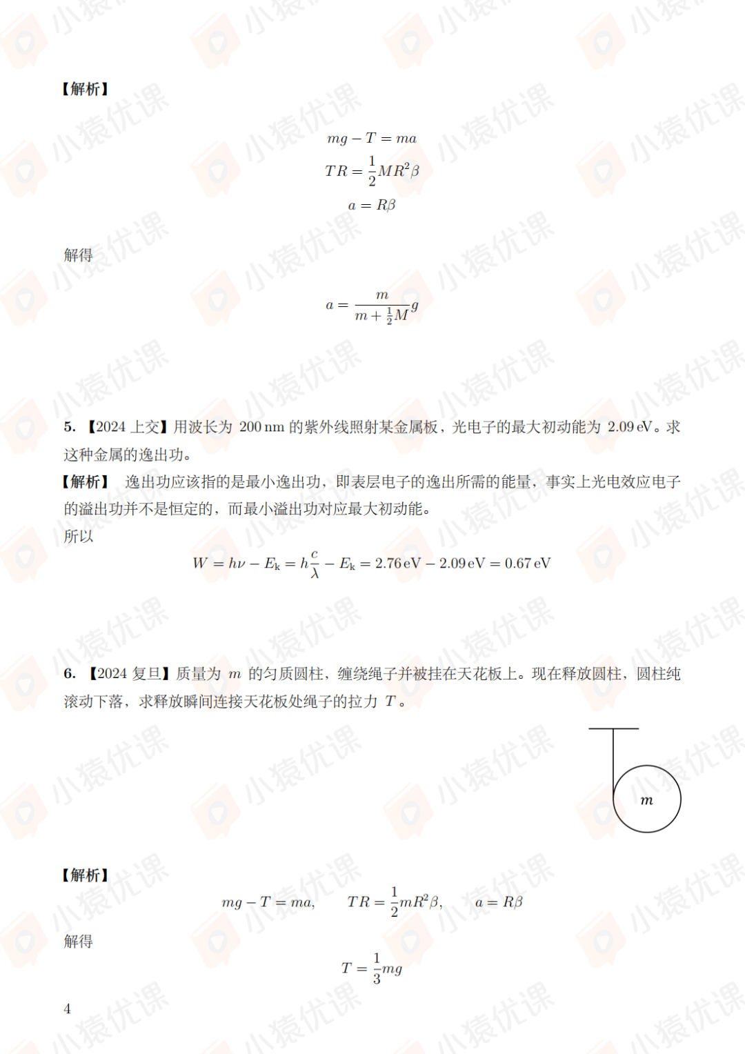 考查大量普物！清华、上交、复旦2024强基计划校考物理笔试题出炉！