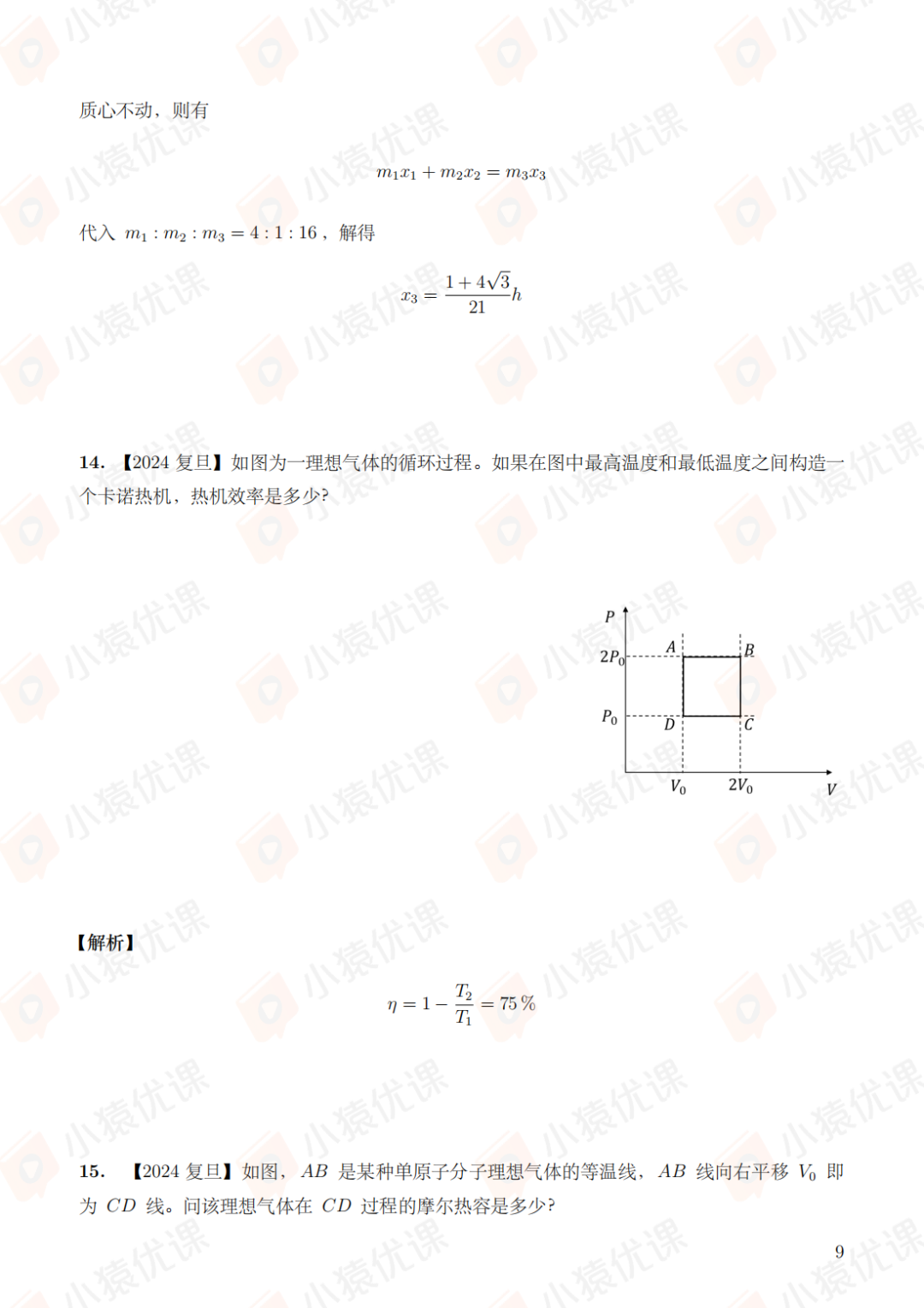 考查大量普物！清华、上交、复旦2024强基计划校考物理笔试题出炉！