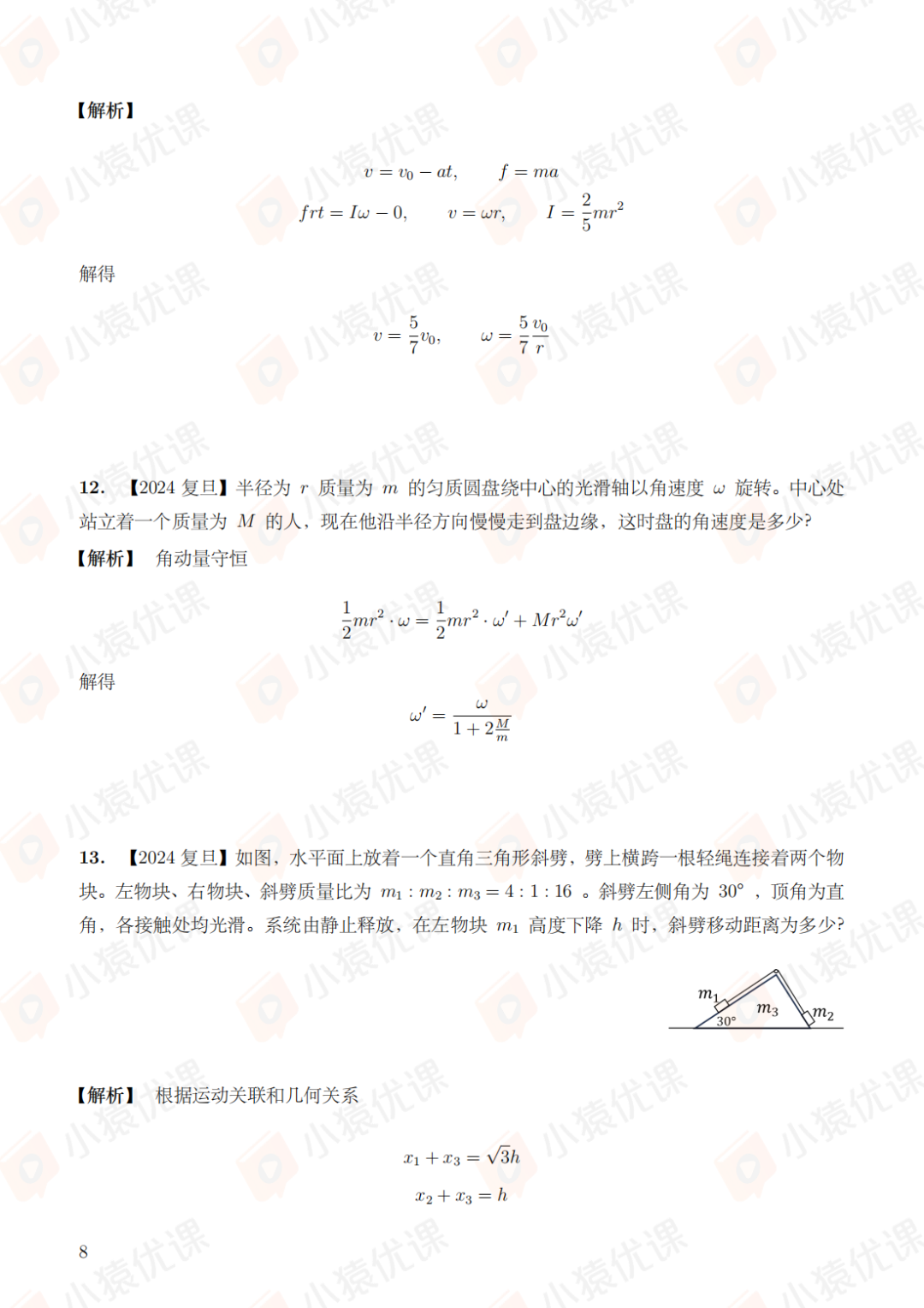 考查大量普物！清华、上交、复旦2024强基计划校考物理笔试题出炉！