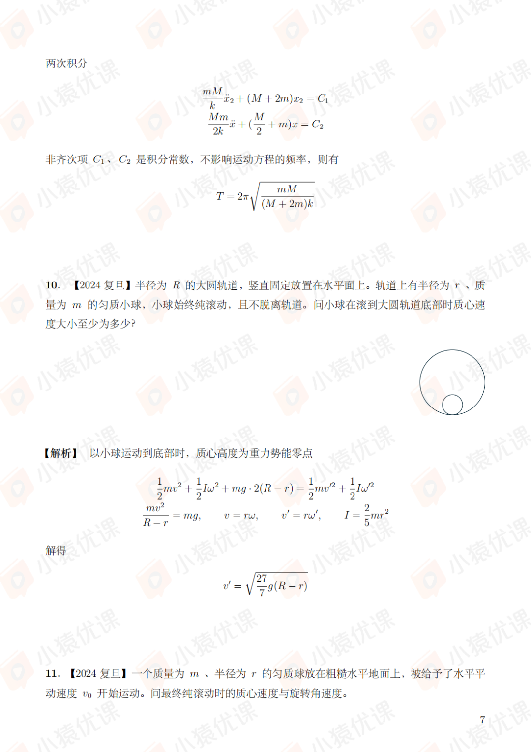 考查大量普物！清华、上交、复旦2024强基计划校考物理笔试题出炉！