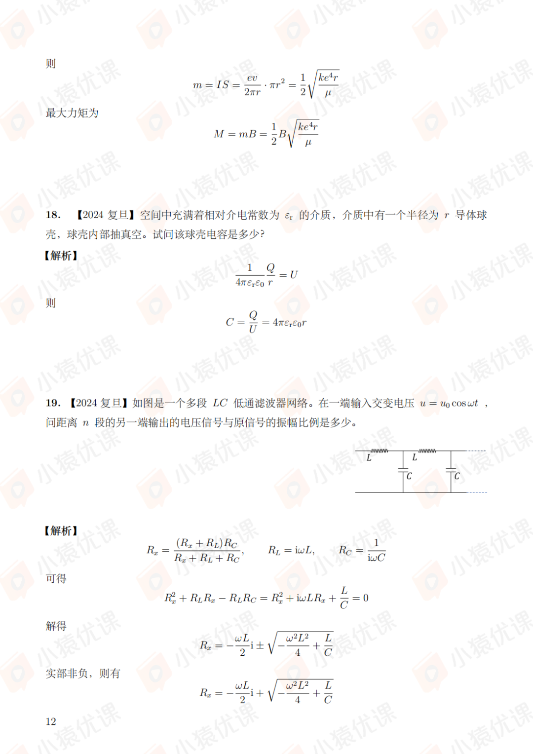 考查大量普物！清华、上交、复旦2024强基计划校考物理笔试题出炉！