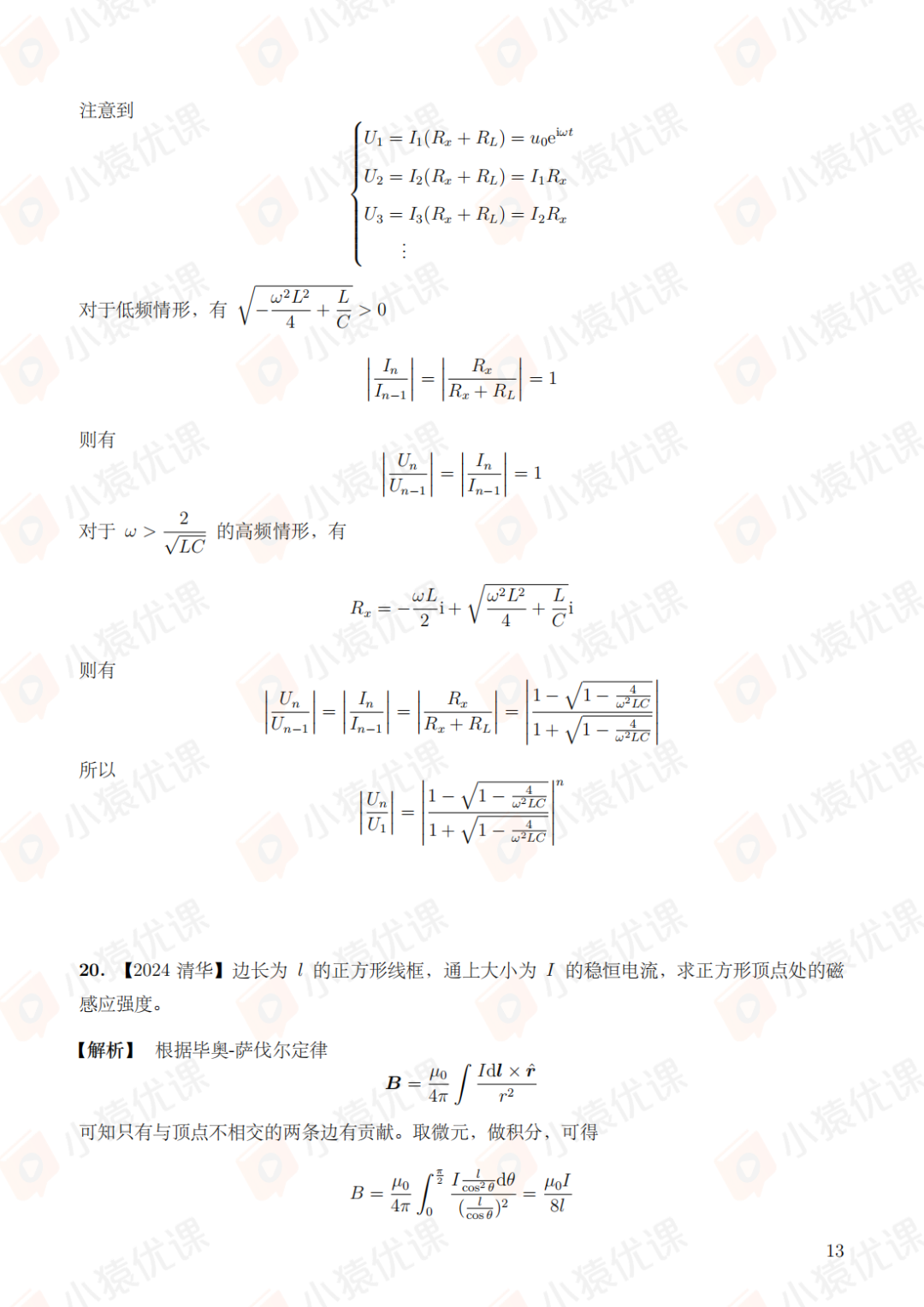 考查大量普物！清华、上交、复旦2024强基计划校考物理笔试题出炉！