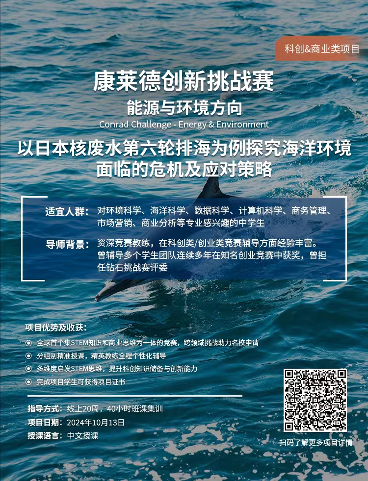 康莱德挑战赛 | 完成创新商业计划，筑牢海洋安全防线