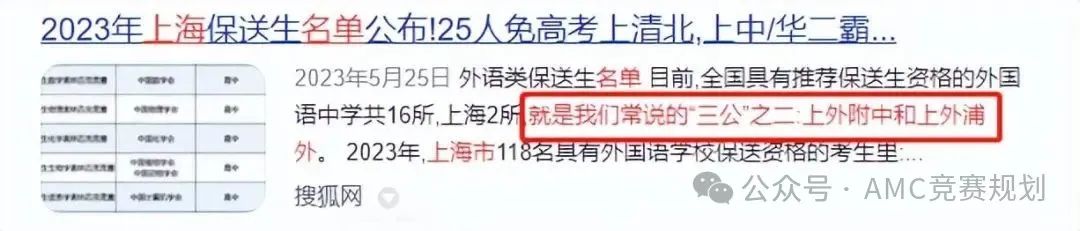 北京上海的家长为何如此看重AMC8？看完这篇你就知道了！